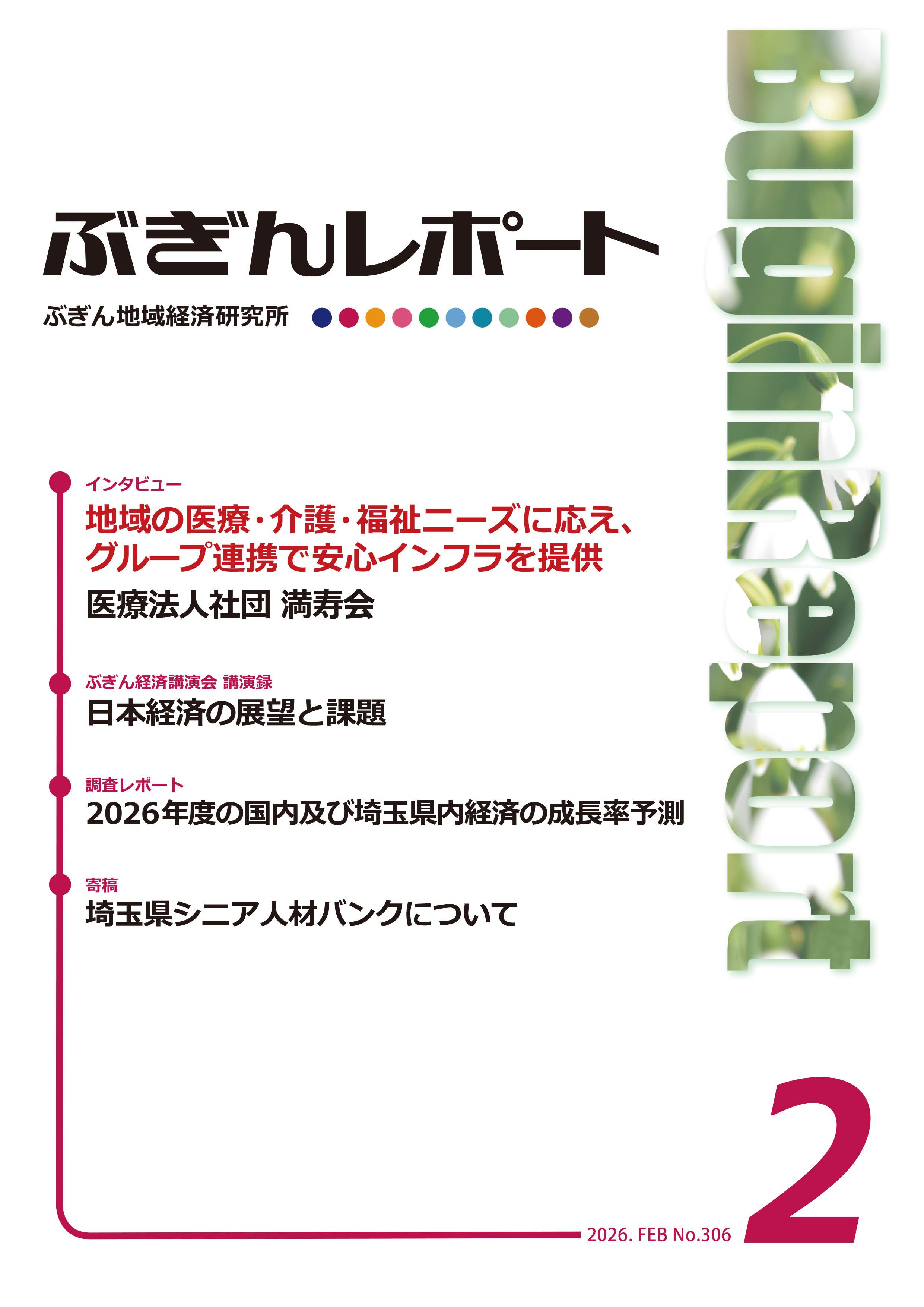 ぶぎんレポート　2026年2月号