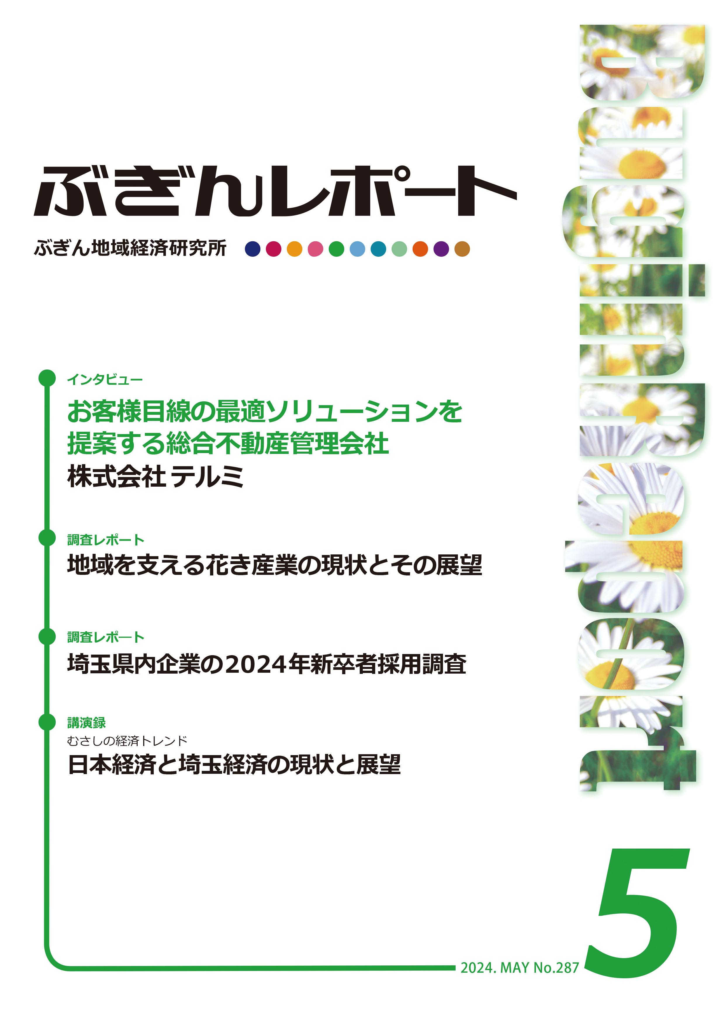 ぶぎんレポート　2024年5月号